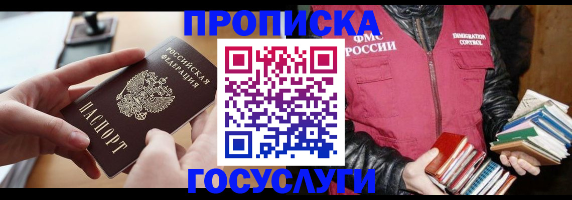 прописка паспорт в Балтийске