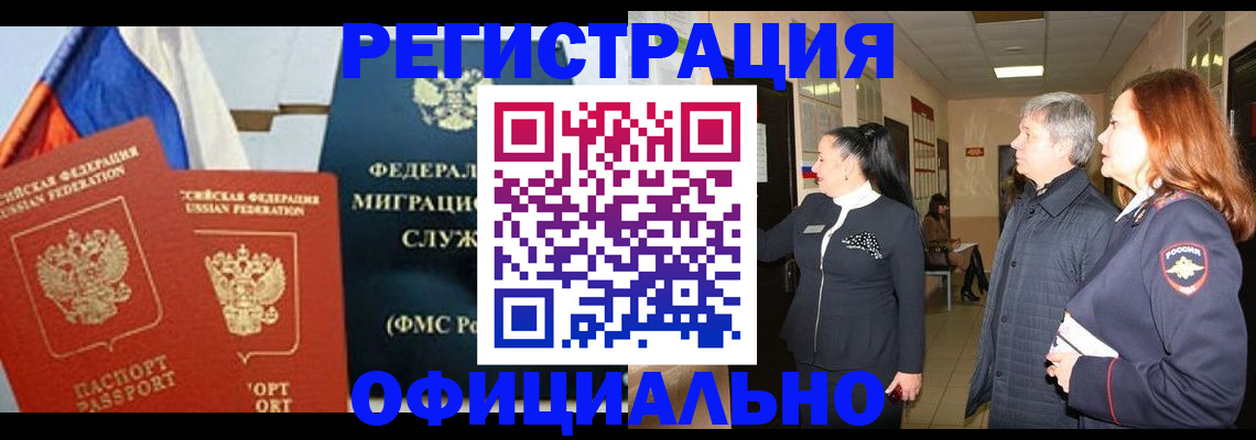 прописка 2025 в Балтийске