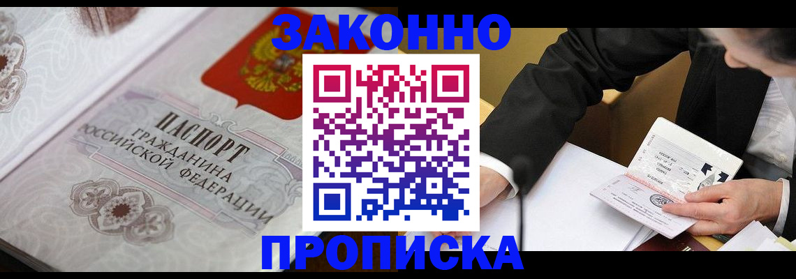 временная прописка в Балтийске