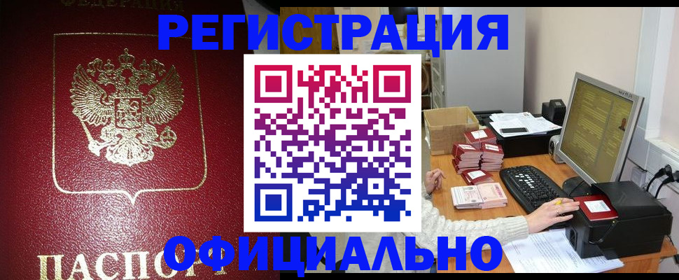 прописка законно в Балтийске