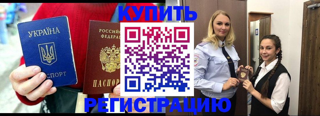 прописка в Балтийске